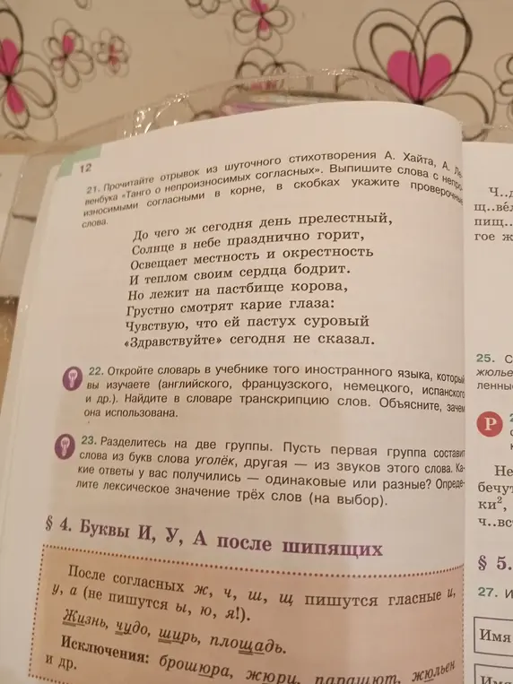 Выпиши слова с непроизносимыми согласными в стихотворении А. Хайта и укажи проверочные слова