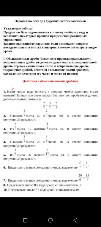 Реши примеры с обыкновенными дробями