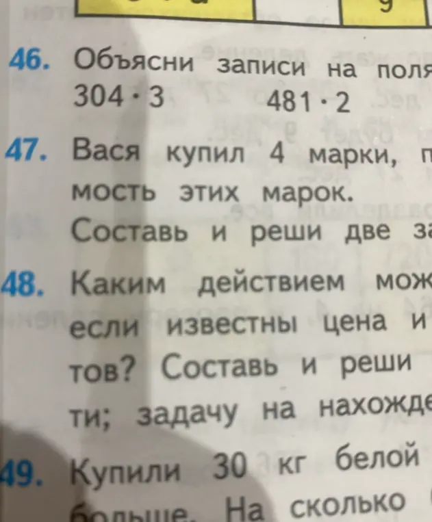Объясни записи на полях 304*3 и 481*2
