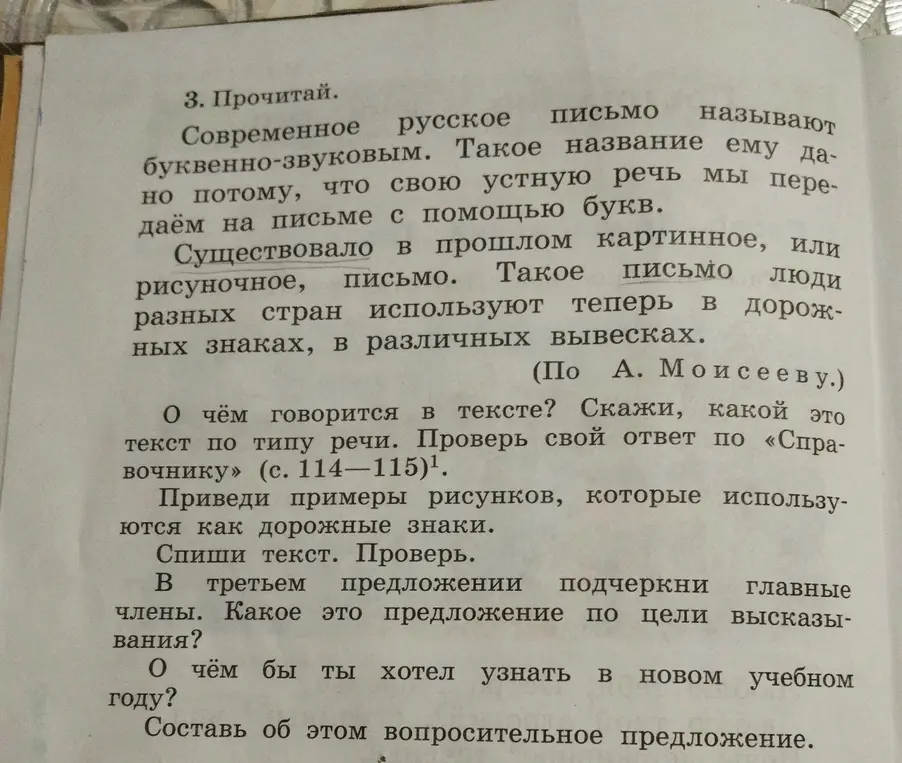 Помоги мне ответить на вопросы к тексту: о чём говорится в тексте, приведи примеры рисунков, подчеркни главные члены в предложении и составь вопросительное предложение.