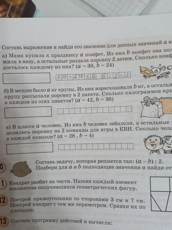 Составь выражение и найди его значение для данных значений а и в задаче 'Мама купила к празднику а конфет. Из них в конфет она положила в вазу, а остальные раздала поровну 2 детям. Сколько конфет досталось каждому из них? (а = 30, b = 24)'