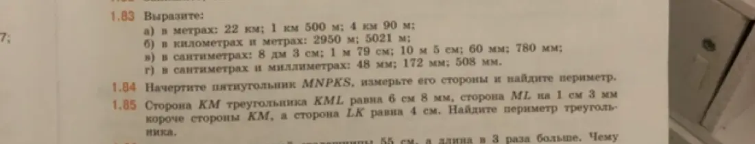 Выполни задание 1.83 а) в метрах: 22 км; 1 км 500 м; 4 км 90 м; и найди периметр треугольника KML в задаче 1.85