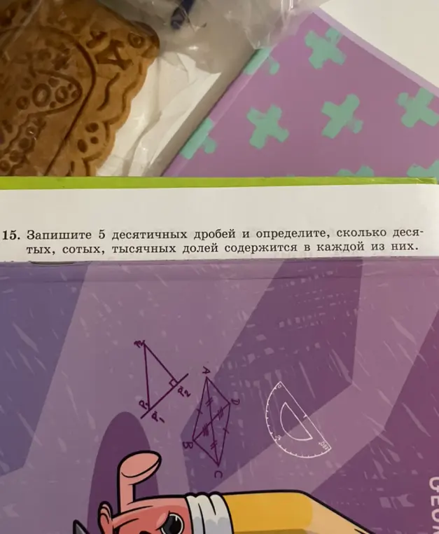 Предложи пять десятичных дробей и определи, сколько десятых, сотых, тысячных долей содержится в каждой из них