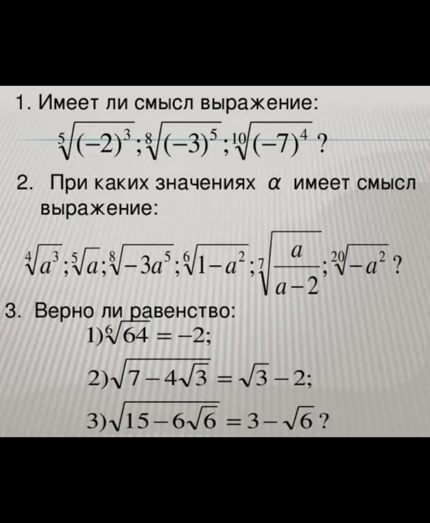 Ты просишь проверить, имеет ли смысл выражение: $\sqrt[5]{(-2)^3}$.
