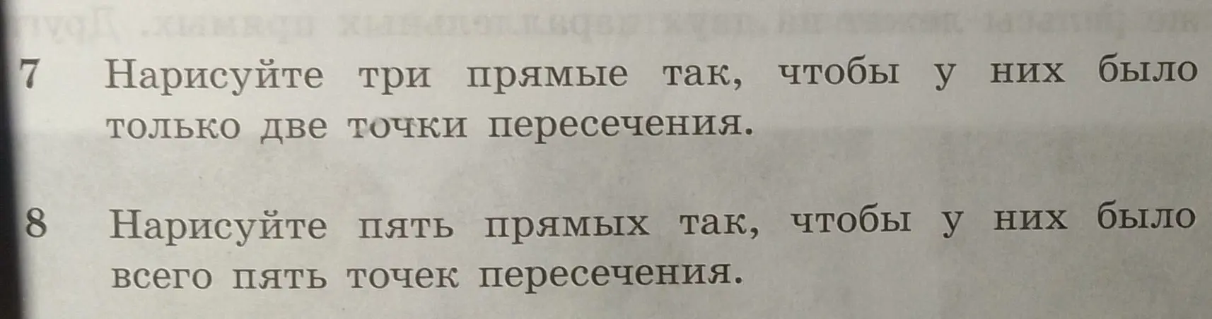 Нарисуй три прямые так, чтобы у них было только две точки пересечения.