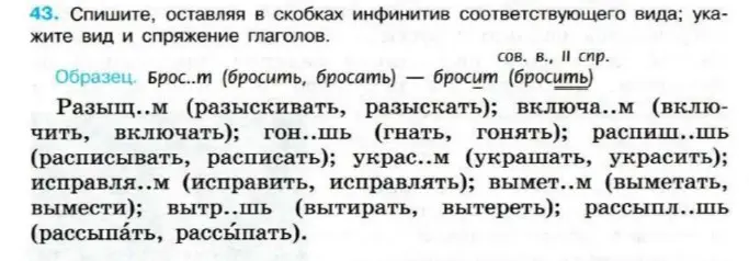 Выполни задание: Спиши, оставляя в скобках инфинитив соответствующего вида; укажите вид и спряжение глаголов.