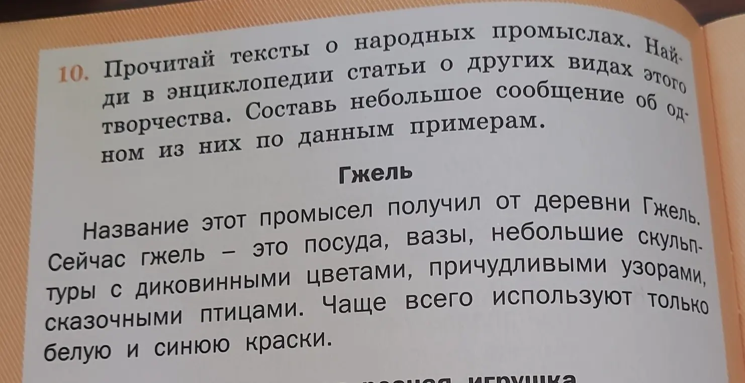 Составь небольшое сообщение об одном из народных промыслов по данным примерам