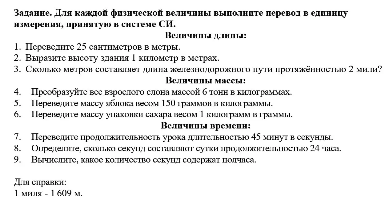 Выполни перевод 25 сантиметров в метры.