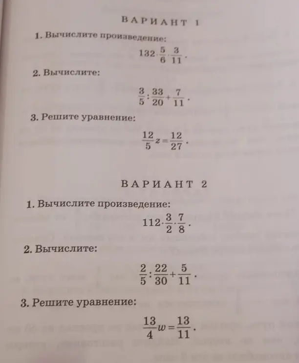 Вычисли произведение 132 * 5/6 * 3/11