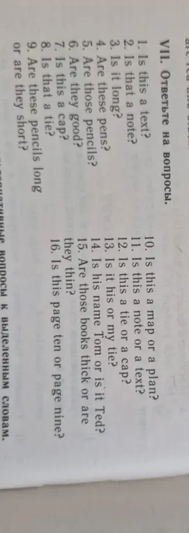 Ответь на вопросы по английскому языку: Is this a text?