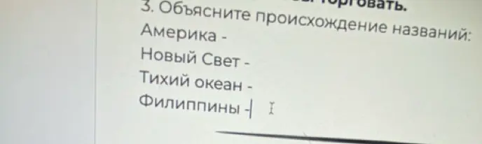 Объясни происхождение названия: Америка
