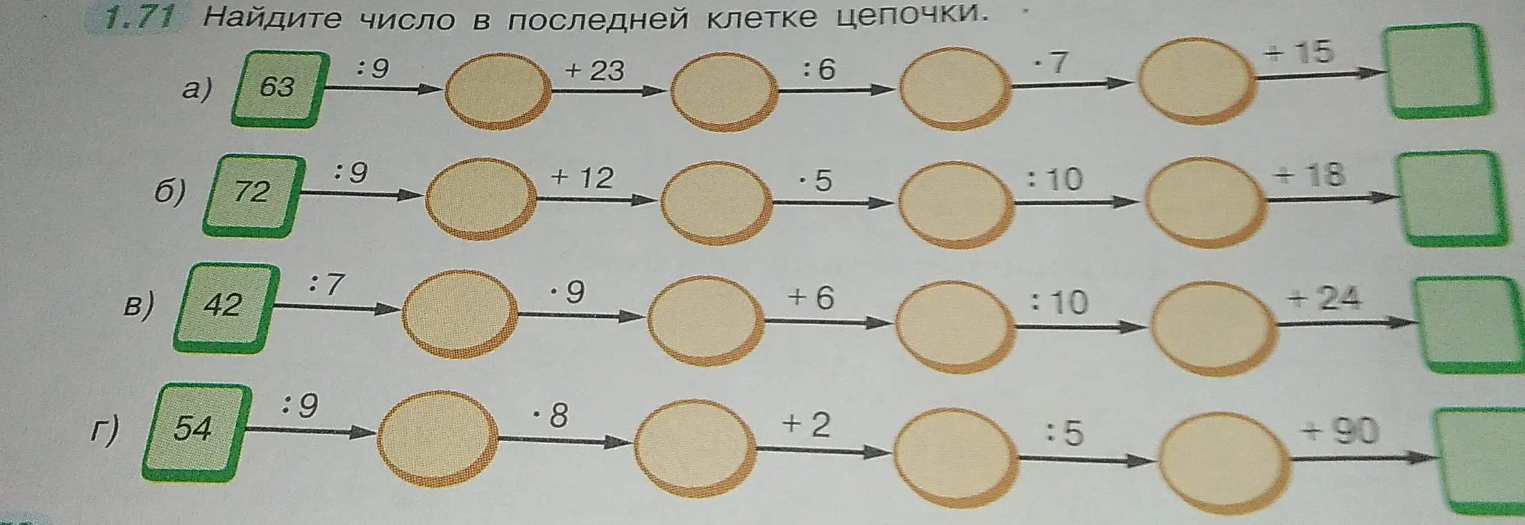 Помоги найти число в последней клетке цепочки под буквой а)