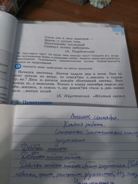 Как озаглавить текст про осень, вставить пропущенные буквы и раскрыть скобки? Как выполнить синтаксический разбор предложения 'Девочка пишет письмо своим родителям'?