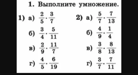 Выполни умножение дробей