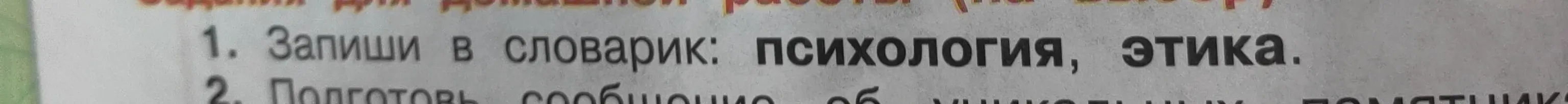 Объясни, что такое психология и этика