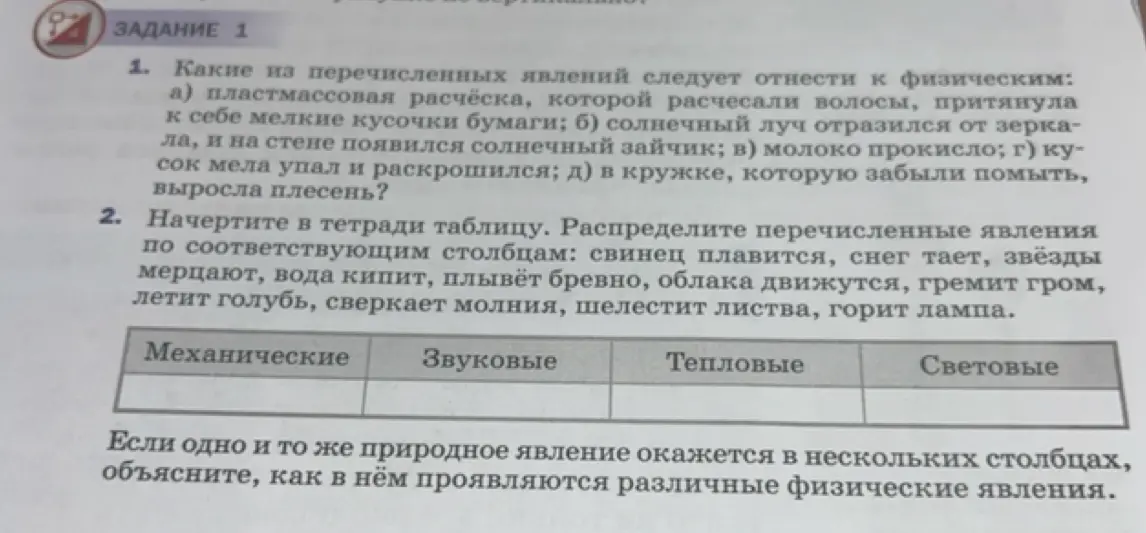 Какие из перечисленных явлений следует отнести к физическим?