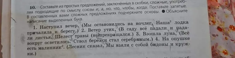 Составь из простых предложений, заключенных в скобки, сложные, употребляя подходящие по смыслу союзы и подчеркни основы в первом предложении.