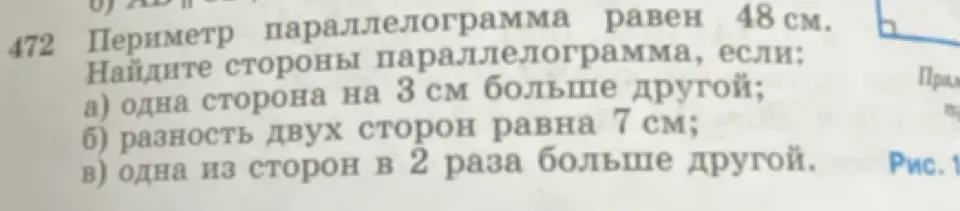 Найди стороны параллелограмма, если одна сторона на 3 см больше другой, при условии, что периметр параллелограмма равен 48 см