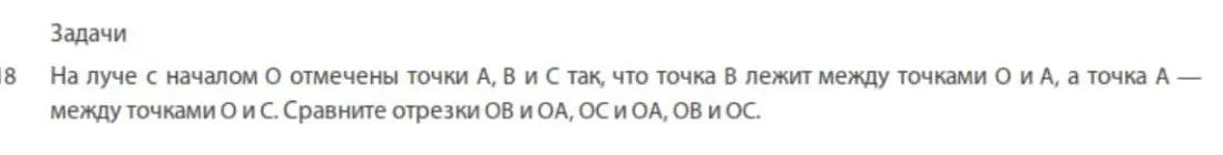 Ты просишь сравнить отрезки OB и OA, OC и OA, OB и OC на луче с началом O, где отмечены точки A, B и C, так, что точка B лежит между точками O и A, а точка A — между точками O и C.