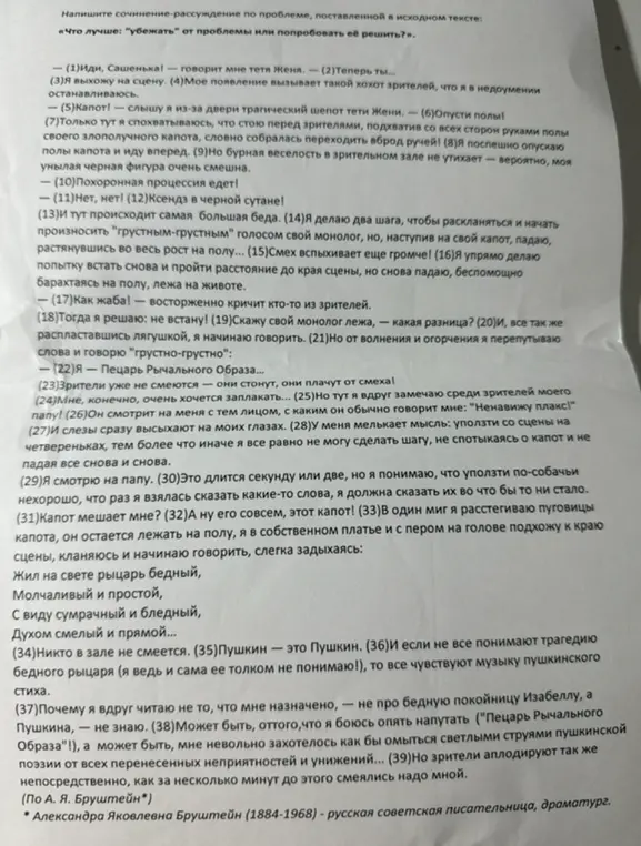 Напиши сочинение-рассуждение по проблеме, поставленной в исходном тексте: «Что лучше: \"убежать\" от проблемы или попробовать её решить?».