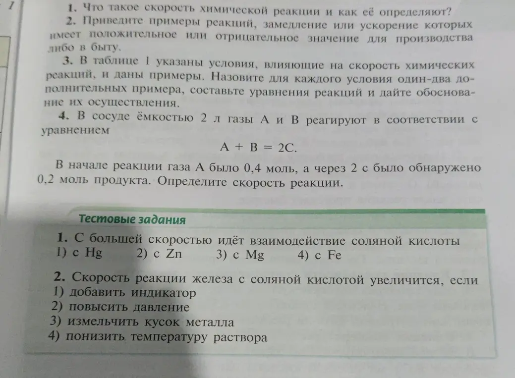 С большей скоростью идёт взаимодействие соляной кислоты с Hg, Zn, Mg или Fe?