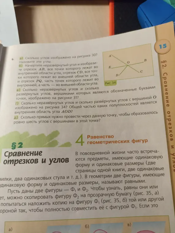 Сколько углов изображено на рисунке 30? Сколько неразвёрнутых углов изображено на рисунке 34? Сколько прямых нужно провести через данную точку, чтобы образовалось ровно шесть углов с вершинами в этой точке?