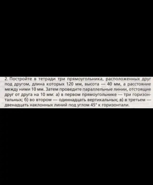 Объясни, как построить в тетради три прямоугольника, расположенных друг под другом, и провести в них параллельные линии