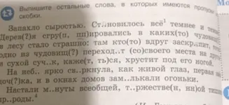 Выпиши остальные слова, в которых имеются пропуски в скобки