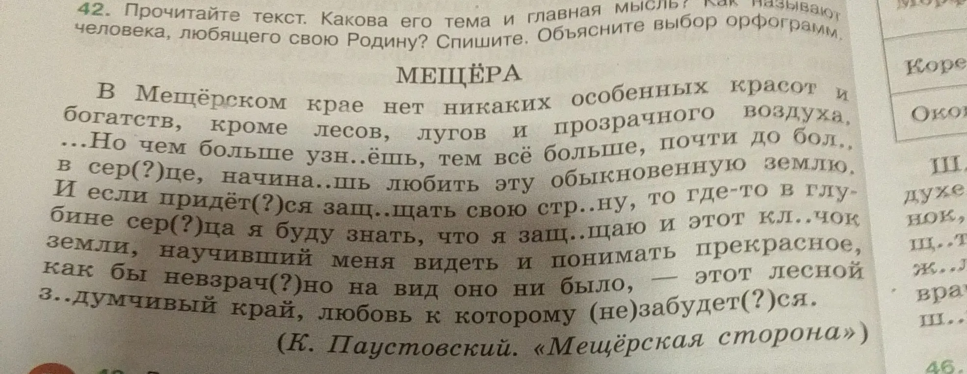 Прочитай текст. Какова его тема и главная мысль?