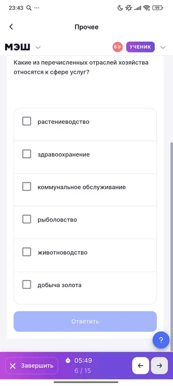 Какие отрасли хозяйства из перечисленных относятся к сфере услуг?