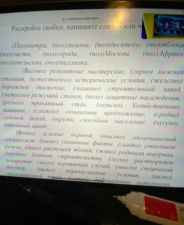Объясни, как раскрыть скобки и написать слитно или через дефис слова: (Пол)метра, (Вагоно) ремонтные мастерские, (Вечно) зеленые деревья.