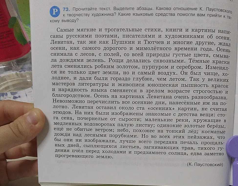 Прочитай текст, выдели абзацы и определи отношение К. Паустовского к творчеству художника, а также какие языковые средства помогли тебе прийти к такому выводу