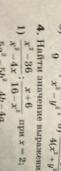 Найти значение выражения (x²-36)/(x²-4x) : (x+6)/(16-x²) при x = 2