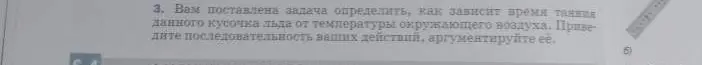 Ты просишь привести последовательность действий, как определить, как зависит время таяния данного кусочка льда от температуры окружающего воздуха.