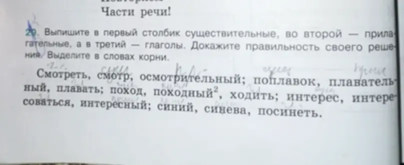 Выпиши в первый столбик существительные, во второй — прилагательные, а в третий — глаголы. Выделите в словах корни.