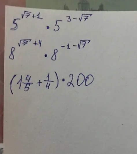 Реши примеры: 5^(√7+1) * 5^(3-√7), 8^(√7+4) * 8^(-1-√7), (1 4/5 + 1/4) * 200