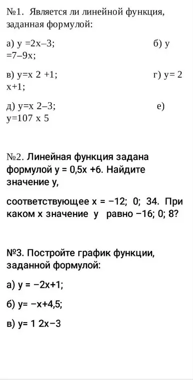 Ты просишь определить, является ли функция линейной, найти значения y и x для линейной функции, и построить графики функций.