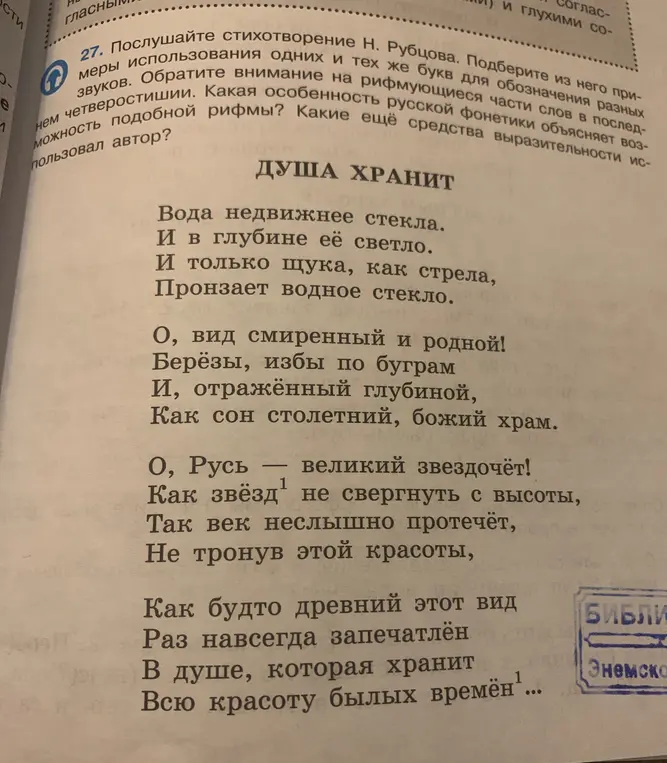 Объясни особенность русской фонетики, которая объясняет возможность рифмы в четверостишии стихотворения Н. Рубцова "Душа хранит".