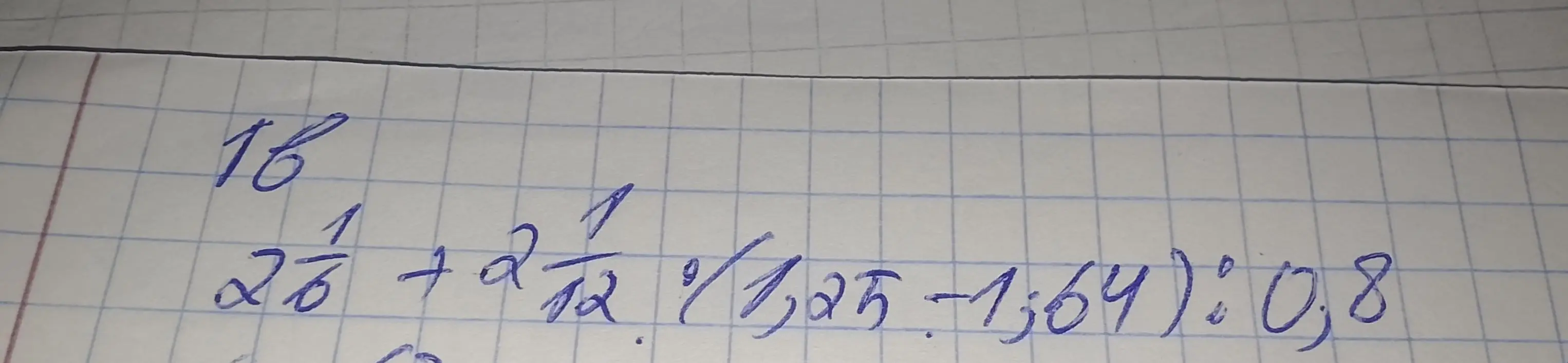 Вычисли выражение: 2 1/6 + 2 1/12 / (1,25 - 1,64):0,8