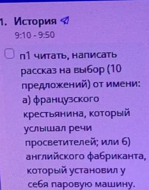 Напиши рассказ на выбор (10 предложений) от имени французского крестьянина, который услышал речи просветителей