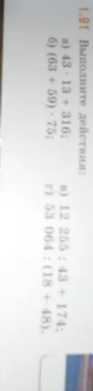 Выполни действия: 43.13+316