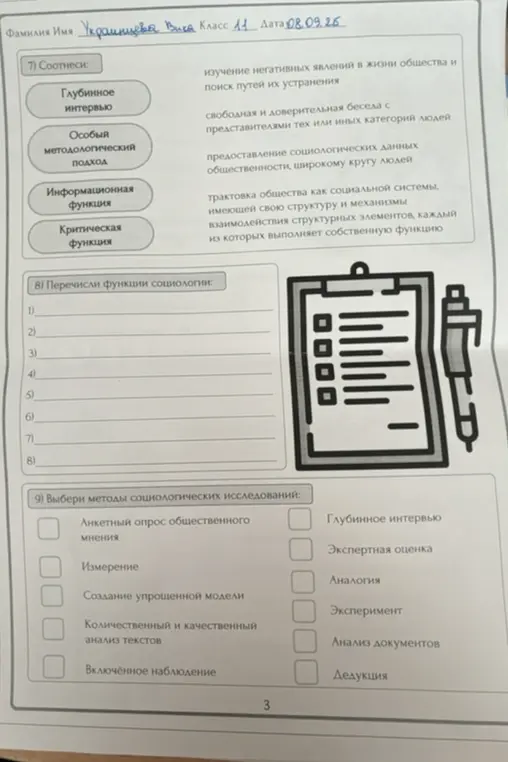 Можешь ли ты помочь мне соотнести понятия, перечислить функции социологии и выбрать методы социологических исследований?
