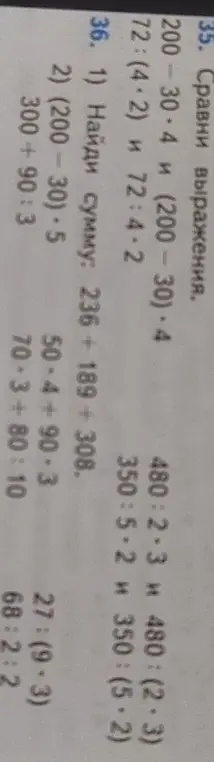 Реши примеры: 1) 236 + 189 +308.