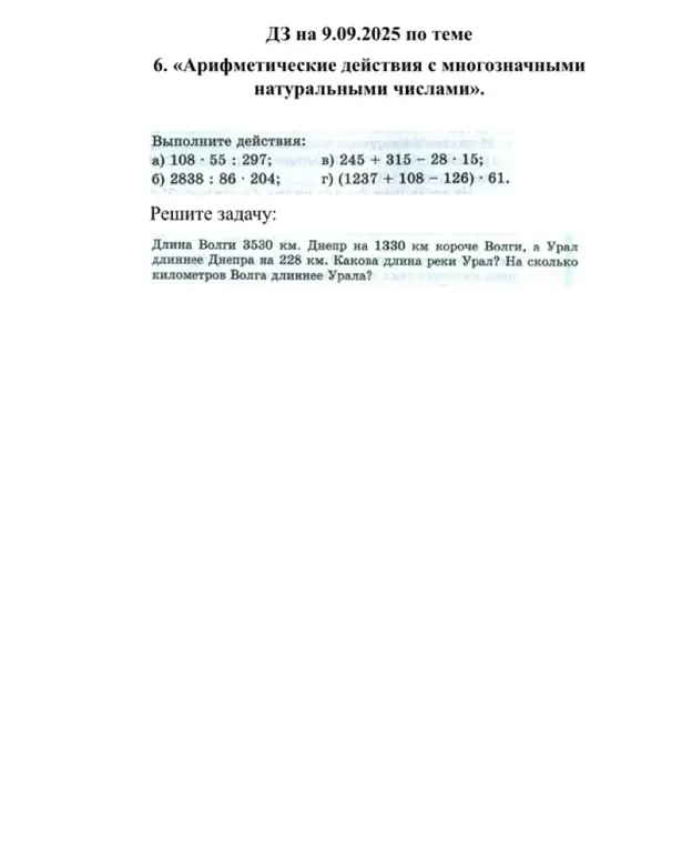 Помоги решить задачу: Длина Волги 3530 км, Днепр на 1330 км короче Волги, а Урал длиннее Днепра на 228 км. Какова длина реки Урал?