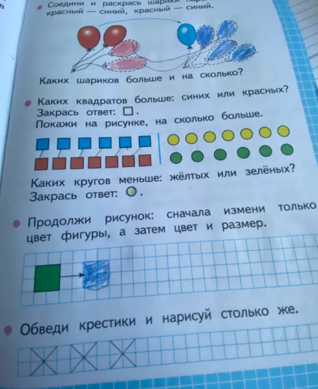 Ты можешь подсказать, каких квадратов больше: синих или красных?