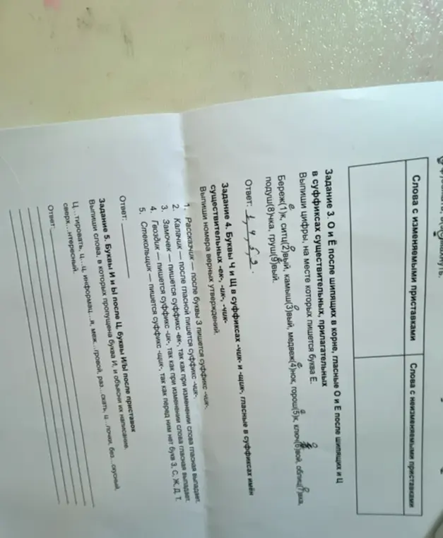 Выпиши цифры, на месте которых пишется буква Е в задании про О и Ё после шипящих; выпиши номера верных утверждений про буквы Ч и Щ в суффиксах; выпиши слова, в которых пропущена буква И, и объясни их написание