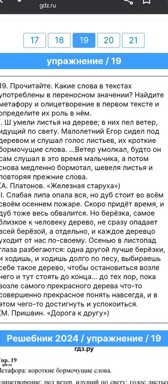 Какие слова в текстах употреблены в переносном значении, метафора и олицетворение в первом тексте и их роль в нём?