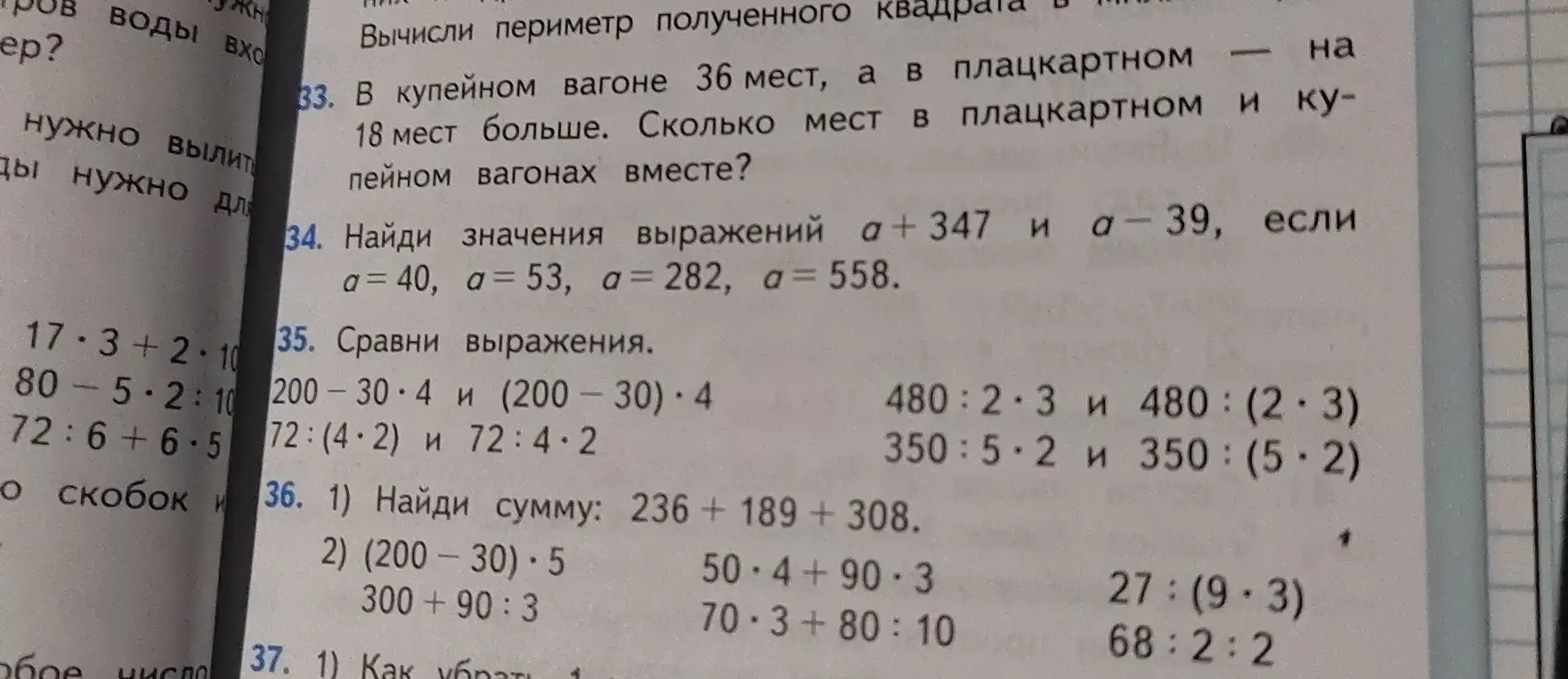 Можешь решить задачи 33-37?