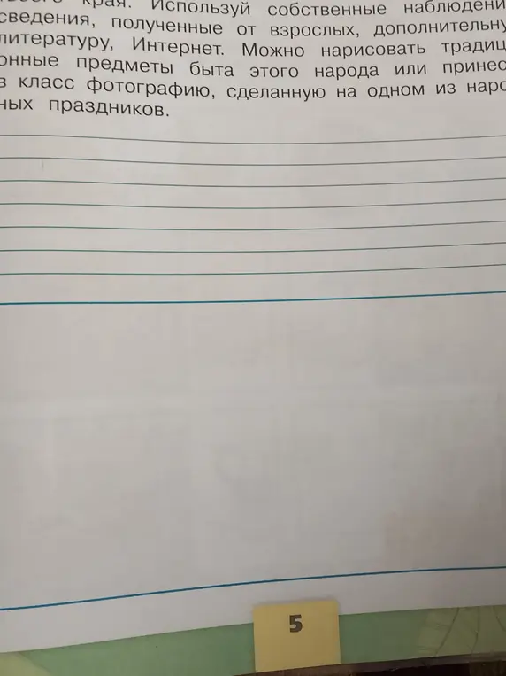 Ты просишь объяснить, как выполнить задание: нарисовать традиционные предметы быта народа или принести фотографию с национального праздника.