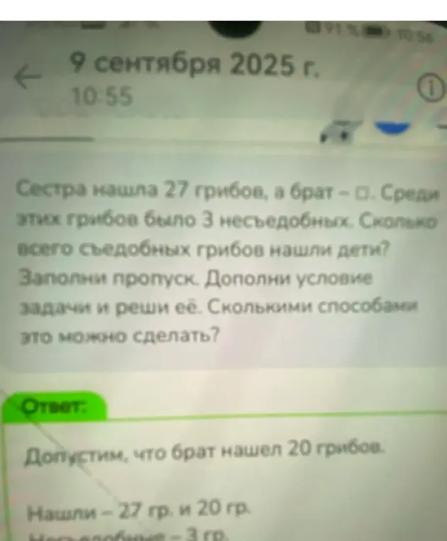 Помоги решить задачу: Сестра нашла 27 грибов, а брат - ?. Среди этих грибов было 3 несъедобных. Сколько всего съедобных грибов нашли дети?